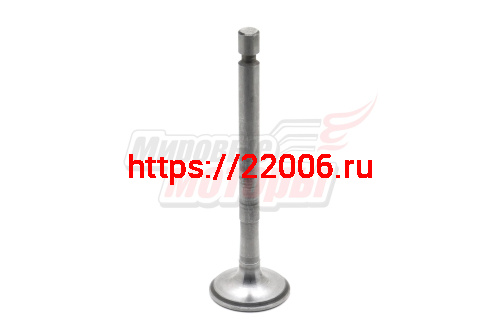 Клапан впускной/выпускной Каскад (005.40.7003)