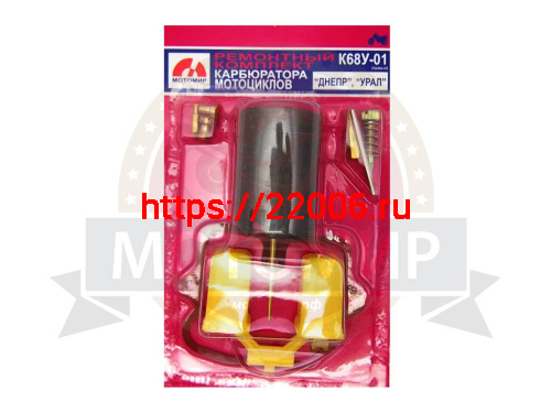 Ремкомплект карбюратора К68У-01 (круглая заслонка) (кол-во в упак. 200 шт.)