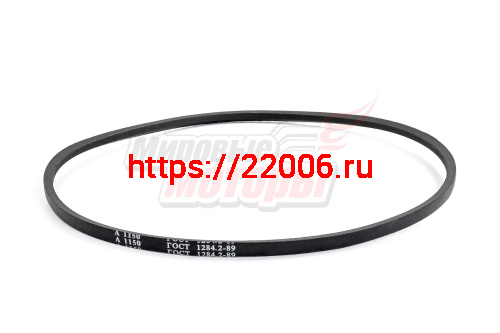 Ремень A-1150 (Россия)