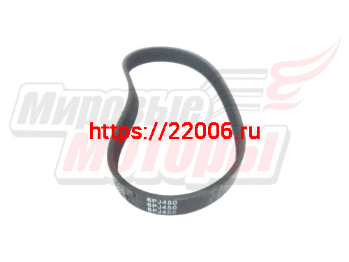 Ремень 6 PJ-450 (резина) (бетоносмеситель)